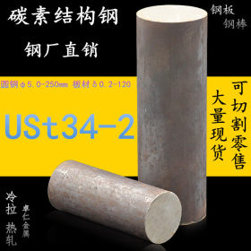 现货钢材批发USt34-2碳素结构钢冷拉圆钢热轧钢板DIN德标