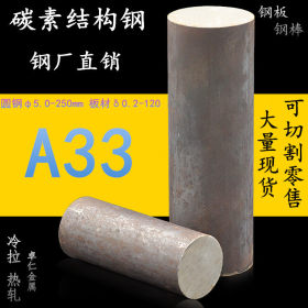现货钢材批发A33碳素结构钢冷拉圆钢热轧钢板A 35-501法标
