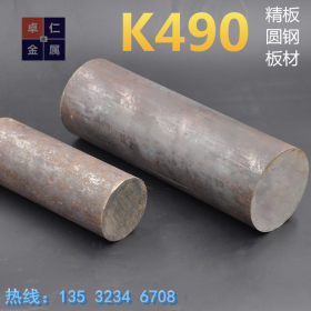批发K490合金工具钢粉末冶金预硬料板材圆棒