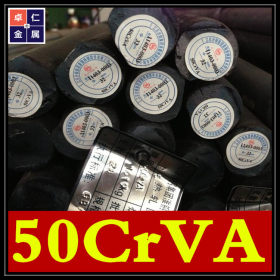 厂家批发50CrVA钢板 圆棒 合金钢带 中碳弹簧钢高级优质钢材