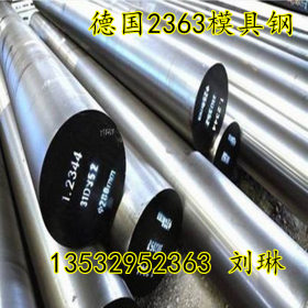 东莞唐氏模具供应 德国进口2363优质模具钢 2363优质模具钢价格