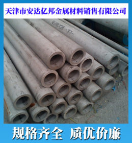 天津不锈钢管厂家销售，904L不锈钢管，不锈钢管规格表，市内送货