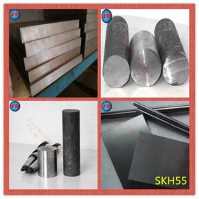 SKH55高速模具钢SKH55高速钢板材SKH55圆棒 可提供材质
