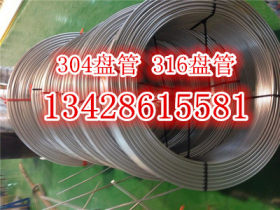 304(0Cr18Ni9)不锈钢毛细管,盘管,直管