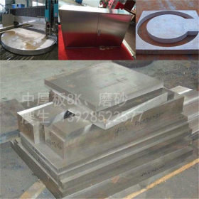 环保不锈钢工业8K板 厚磨砂不锈钢板 1.0~100mm