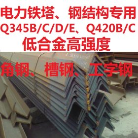 Q345D低合金热轧槽钢 专业生产 规格齐全 欢迎选购！
