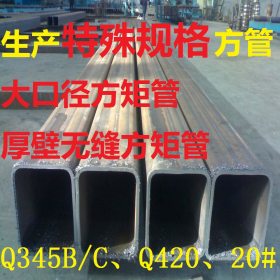 非标定制，Q235B大口径焊接方管，规格齐全，厚壁无缝方管现货。