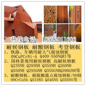 天津Q400NQRl耐腐蚀钢板价格 园林景观用耐候板 现货直销 可切割