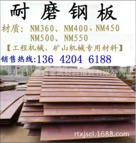 天津现货舞钢NM550耐磨钢板 进口耐磨钢板 规格齐全