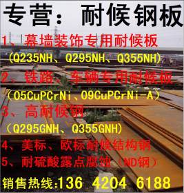 耐候钢板价格 Q235NH耐候板价格 Q235NH耐候钢板切割加工