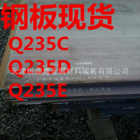 厂家直销 碳钢耐低温钢板 Q235D中厚钢板 质量可靠