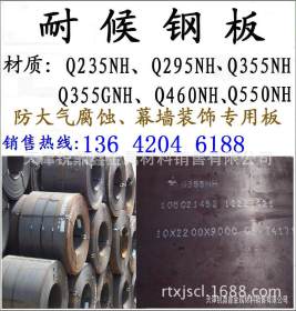 供应 Q295GNH耐候钢板 Q295GNH高强度耐腐蚀钢板价格