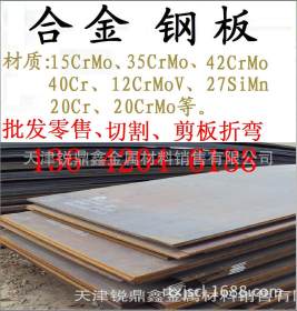 35CrMo合金钢板 高强度合金板大量库存 切割零售