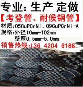 天津供应空气预热用Corten A考登钢管 Corten B耐候钢管 品质一流