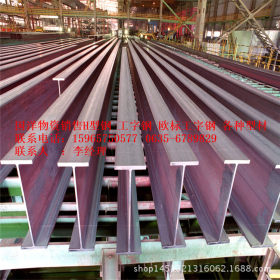 日钢热轧H型钢材q235B工型钢 工字钢 厂家指定办事处