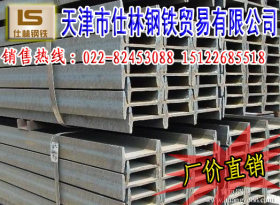 天津出口工字钢供应-量多价优 工字钢现货