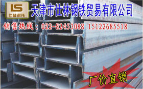 优质国标Q235B天津工字钢 钢结构工字钢出口