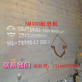 新余NM400耐磨板代理商批发现货   NM400耐磨板现货价格
