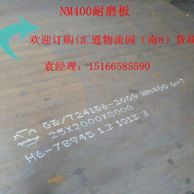 新余NM400耐磨板代理商批发现货   NM400耐磨板现货价格