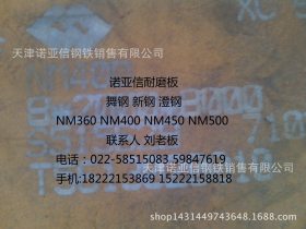 本公司NM360耐磨钢板降价了 新老客户莫失良机