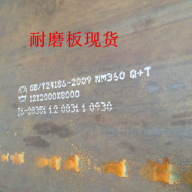 舞钢nm360耐磨钢板 现货库存  NM360耐磨板厂家总代理