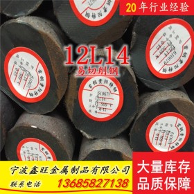 12L14易切钢 12L14化学成分 12L14易车铁特性 12L14钢价