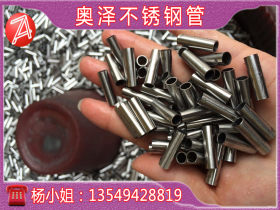 201不锈钢焊管,重庆1.7*0.2医用精密，焊管毛细管