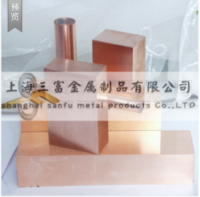 上海宝山 厂家定做C18150进口铬锆铜 铬镐铜 现货 齐全