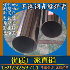 零售201不锈钢直缝焊接圆管直径80mmx1.0  不锈钢焊接管