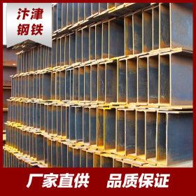 广东佛山汴津厂家专业生产钢铁热轧h型钢高频焊接h型钢