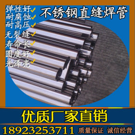 零售201不锈钢焊接空心管价格 201不锈钢管直径Φ19x1.2