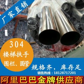 厂家直销304不锈钢管 机械结构用管 不锈钢直缝圆管批发