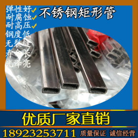 厂家供应不锈钢管 201不锈钢管 矩形管20x40规格 超低价格