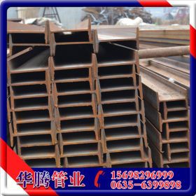 工字钢  Q345B高质量工字钢   莱钢工字钢厂家销售