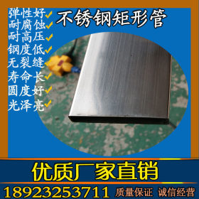 供应201不锈钢矩形管 50x15/50x20规格  不锈钢特殊矩形管