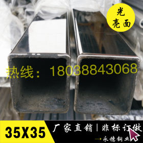 厂家直销批发304不锈钢小口径方管35*35*1.5，201镜面不锈钢方管