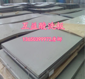 互益供应JSH270C宝钢冷成型热轧酸洗汽车结构钢板 JSH270C酸洗板