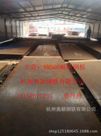 大量销售舞钢/新余耐磨板 NM500高强度耐磨钢板 零售（6--100mm）