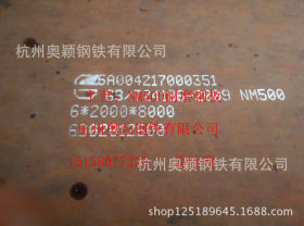 主营舞钢NM500高强度 高硬度耐磨钢板（6mm-200mm)现货价格