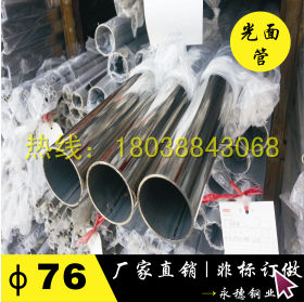 304不锈钢圆管_厂家直销304不锈钢焊管76*1.0，卫生级不锈钢管件