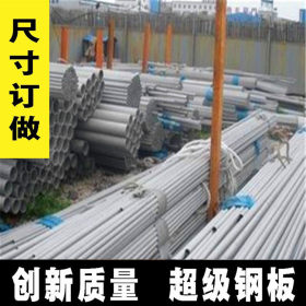 供应304不锈钢管 DN100不锈钢焊管 长度6米定尺 厂家销售