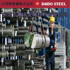 瀚永现货供应：进口日本大同GFA通用锻造模具钢材