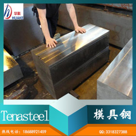 代理原装进口法国阿赛洛Tenasteel冷作模具钢，Tenastee工具钢板