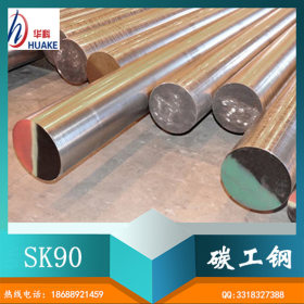 供应SK90碳素工具钢，弹簧钢，高耐磨，规格齐全