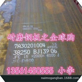 日本原装进口JFE-EH360耐磨钢板现货 进口耐磨钢板厂家批发出售