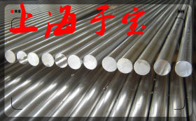 上海于宝供应0Cr16Ni5Mo不锈钢圆钢钢板价格！