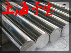 上海于宝诚信供应4CR14NIW2MOA圆钢钢板厂家直销！