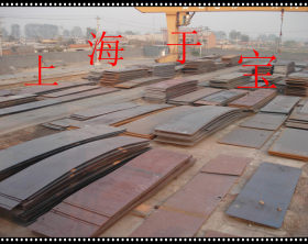 【上海于宝】供应12MNV中厚板 高强度 耐磨 厂家直销 品质保障！