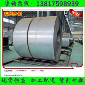 上海匙启供：DD13酸洗卷板宝钢汽车钢冲压件结构件高强钢