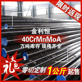 金利恒：40CrMnMoA圆钢合金结构钢优特钢 零切订制规格齐全